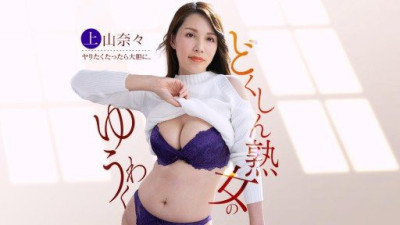 1PONDO-042326-001 Kamiyama Nana