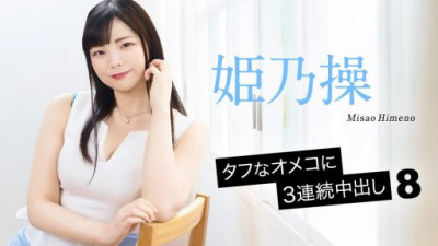 CARIBBEANCOM-052126-001 Misao Himeno