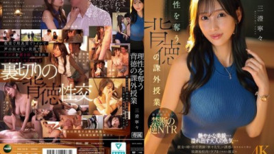 IPZZ-854-REDUCING-MOSAIC Misumi Nene