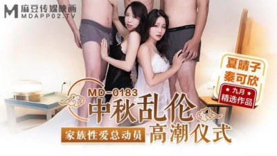 MD-0183 Qin Kexin, Xia Qingzi