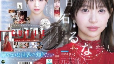 IPZZ-893 白石るな