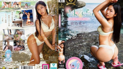 TANF-027 前乃菜々