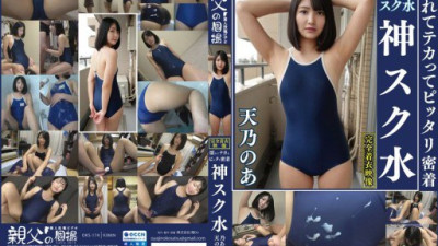 OKS-174 Amano Noa