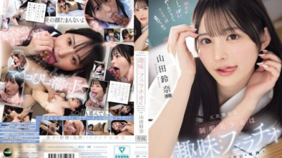 IPZZ-694-REDUCING-MOSAIC Yamada Suzuna