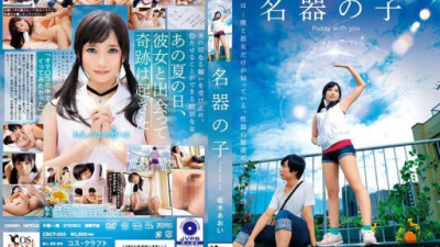CSCT-003-REDUCING-MOSAIC 枢木あおい