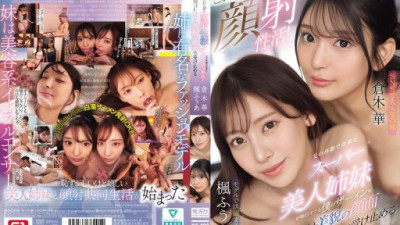 SONE-918-REDUCING-MOSAIC Kaede Fuua, Kuraki Hana